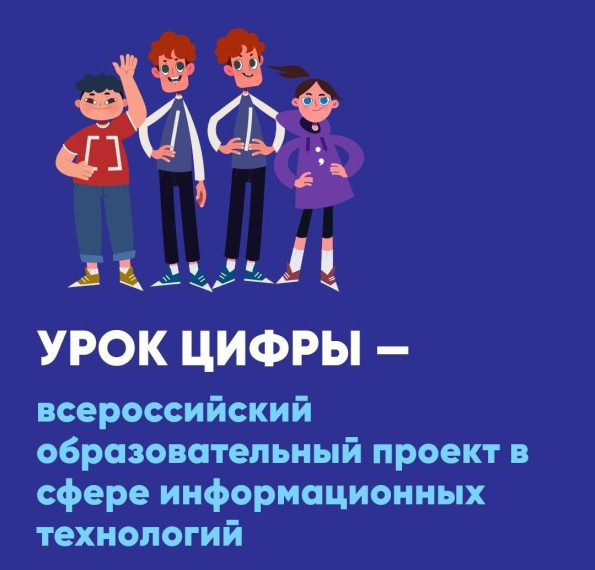 Урок цифры.