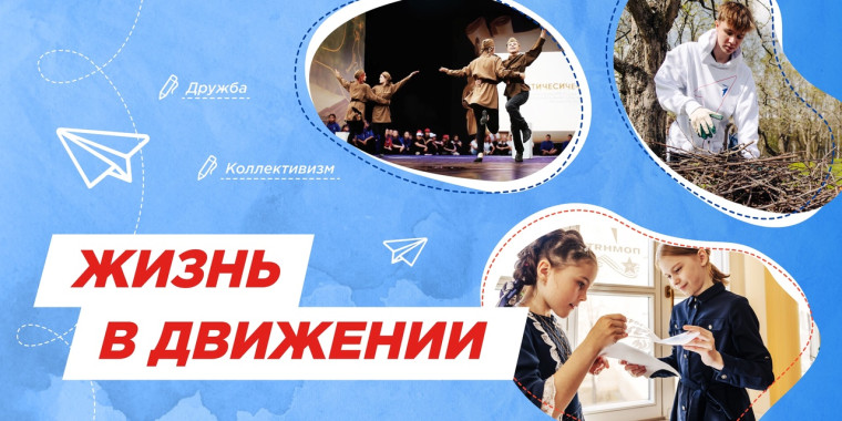 Разговоры о важном "Жизнь в движении".